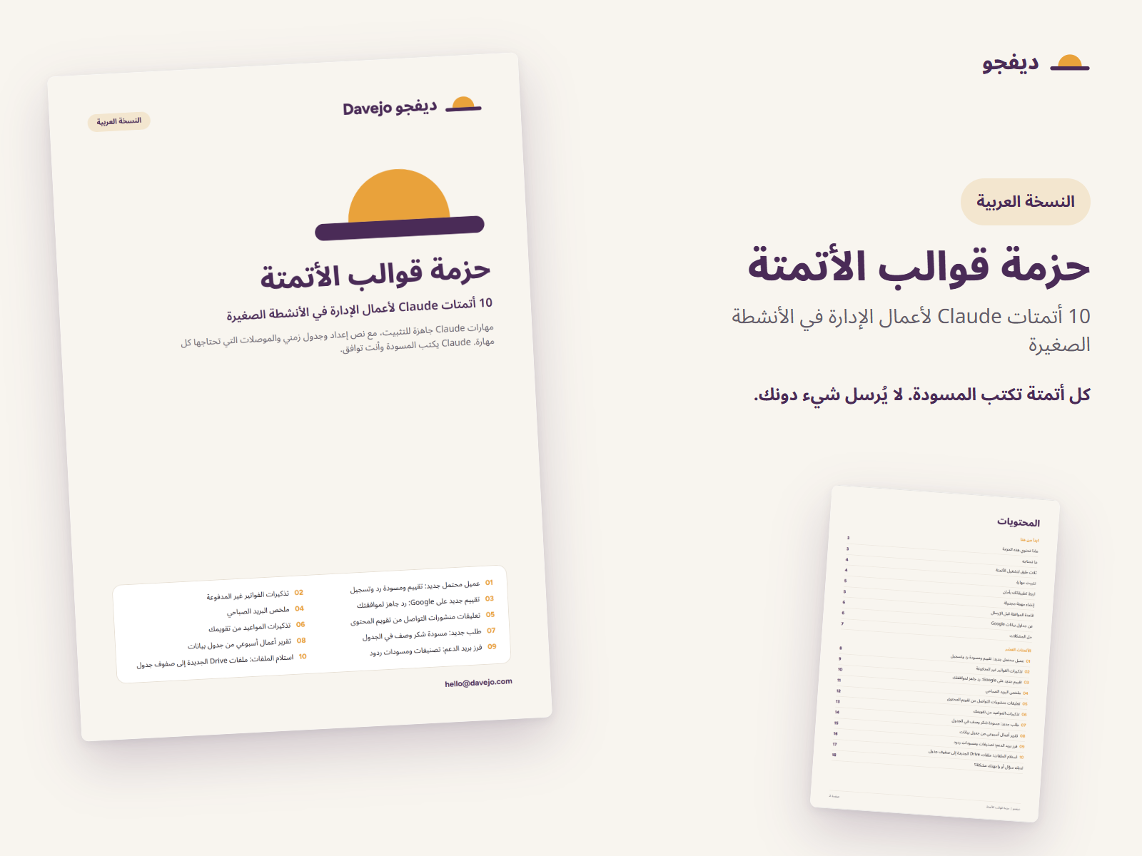 غلاف ملف PDF لحزمة قوالب الأتمتة، النسخة العربية، وصفحة المحتويات فيها قسم البدء والأتمتات العشر.
